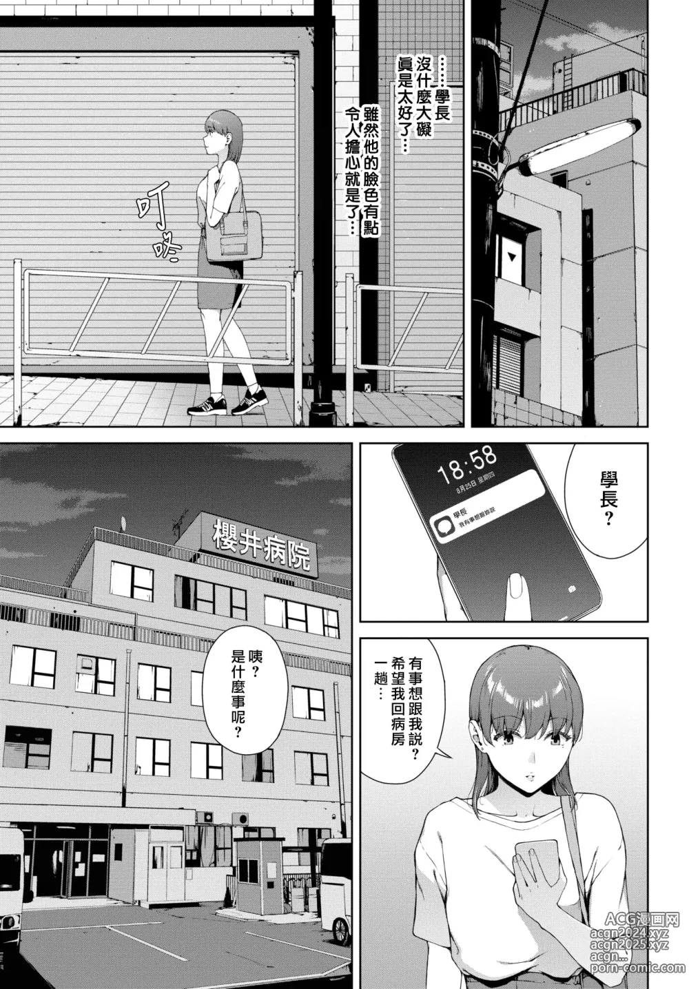 Page 49 of manga Etsuran Funou -San-