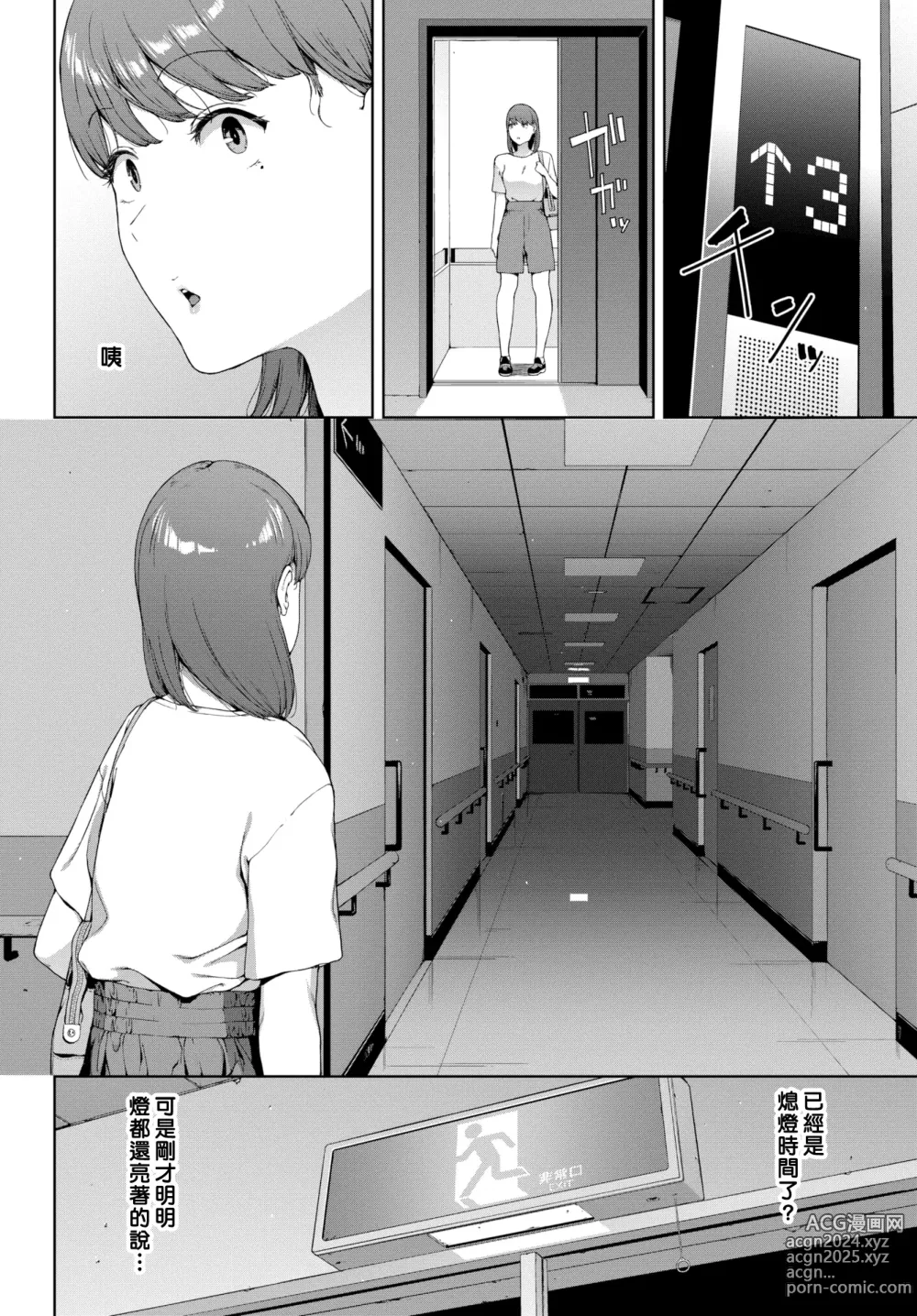 Page 50 of manga Etsuran Funou -San-