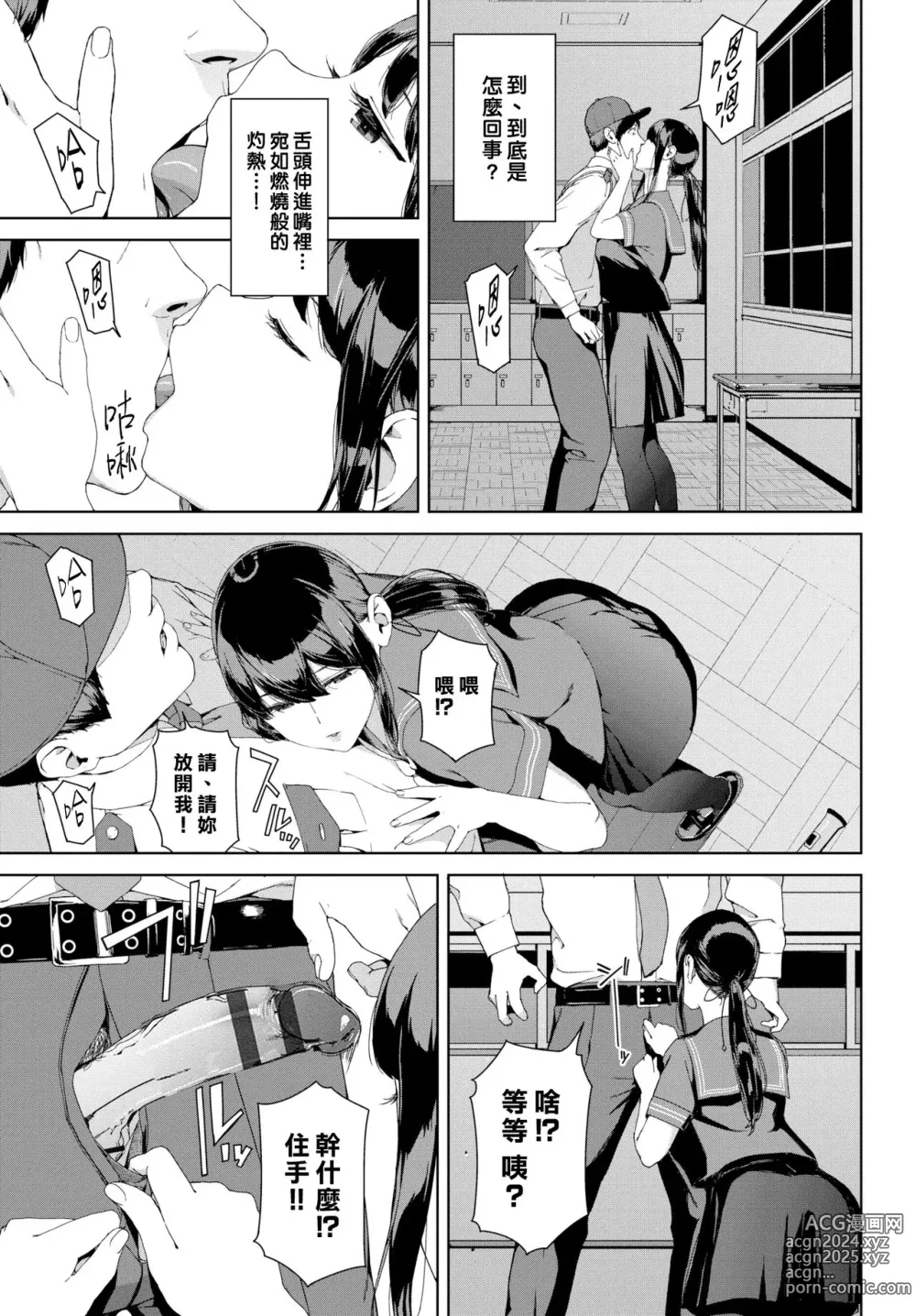 Page 7 of manga Etsuran Funou -San-