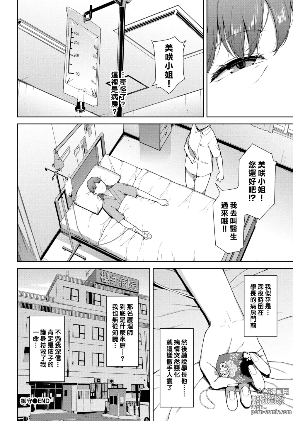 Page 66 of manga Etsuran Funou -San-