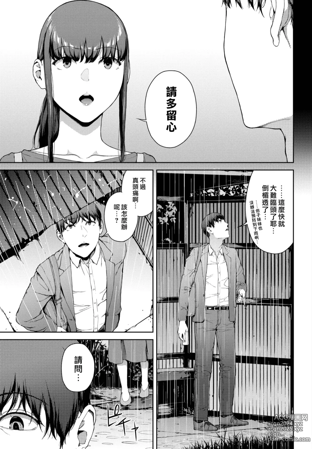 Page 69 of manga Etsuran Funou -San-