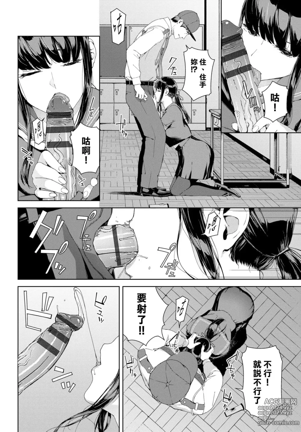 Page 8 of manga Etsuran Funou -San-