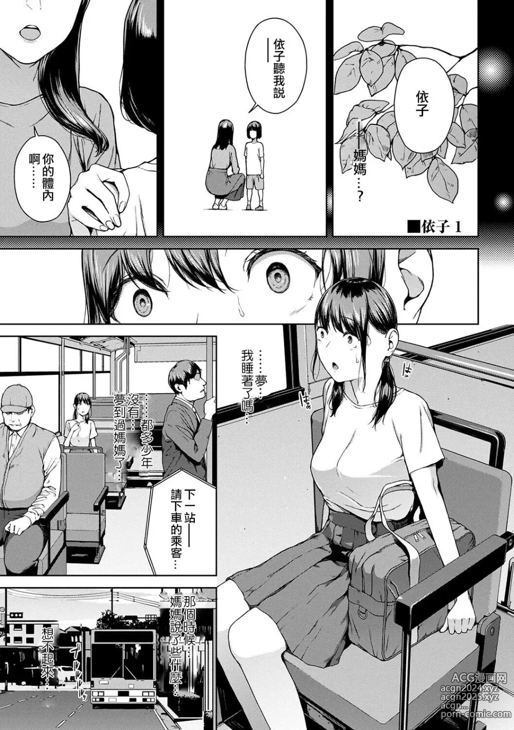 Page 89 of manga Etsuran Funou -San-