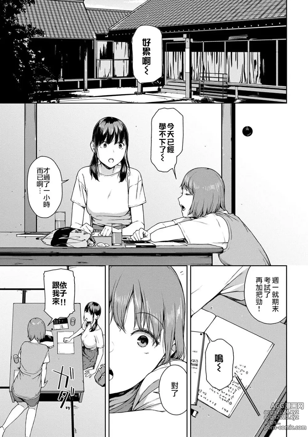 Page 91 of manga Etsuran Funou -San-