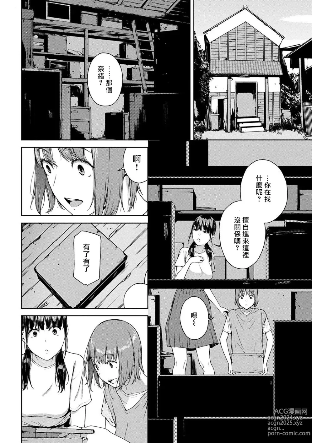 Page 92 of manga Etsuran Funou -San-