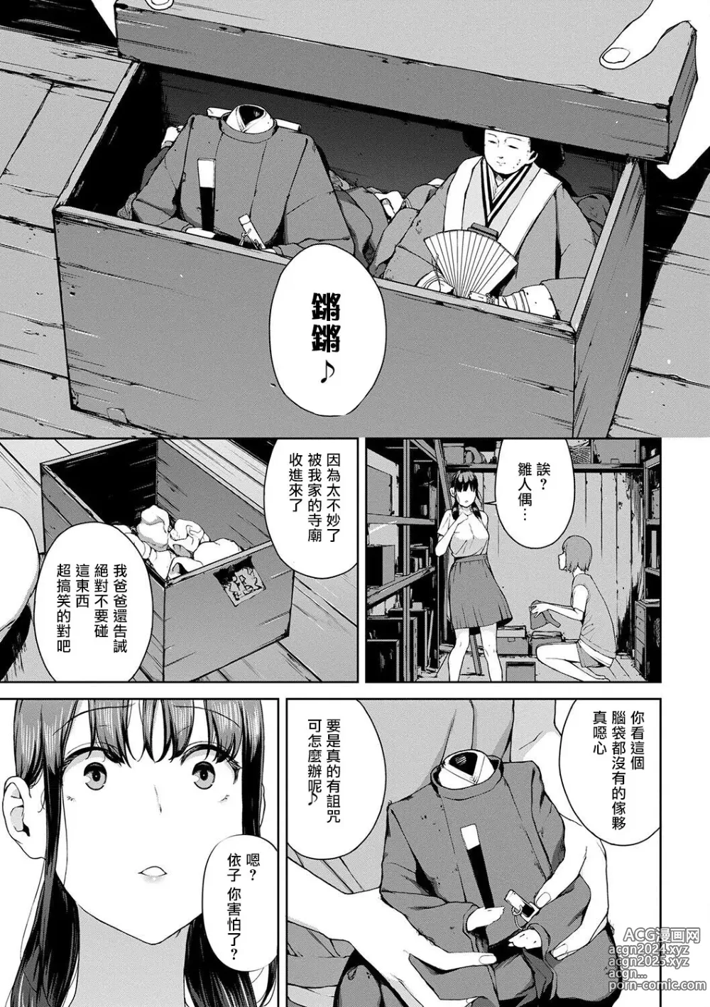 Page 93 of manga Etsuran Funou -San-