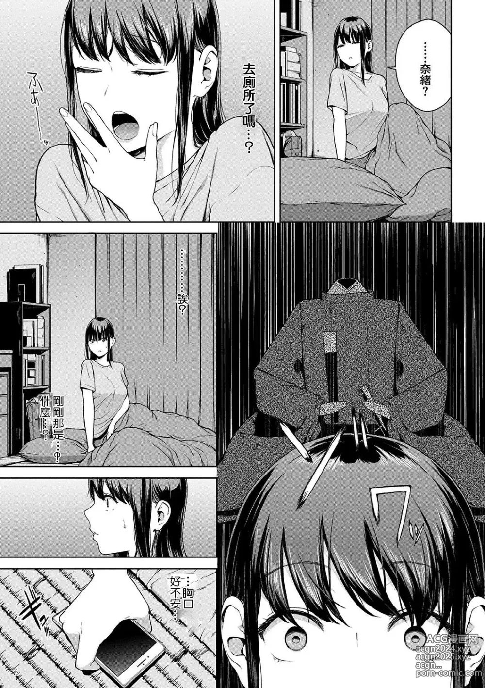 Page 95 of manga Etsuran Funou -San-