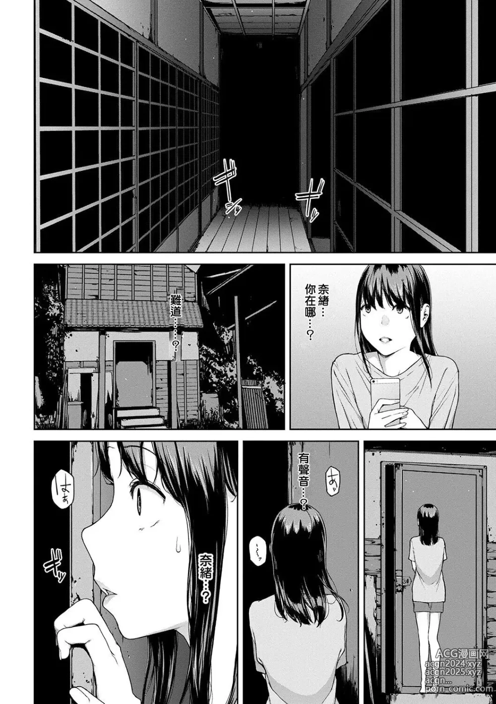 Page 96 of manga Etsuran Funou -San-