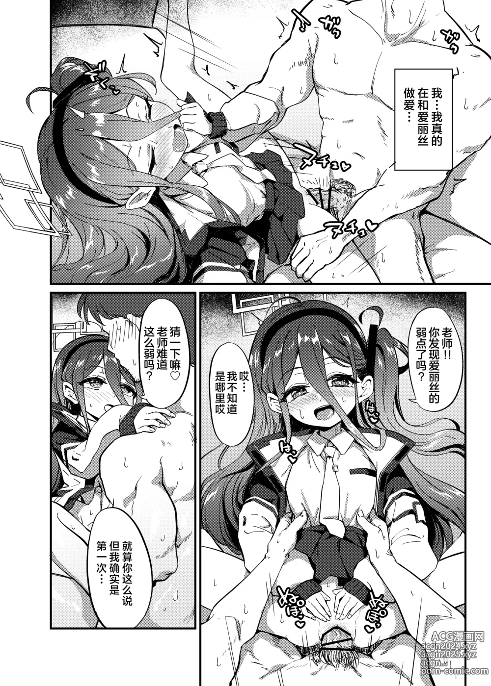 Page 19 of doujinshi 被莫名变淫乱的爱丽丝袭击后开始做爱