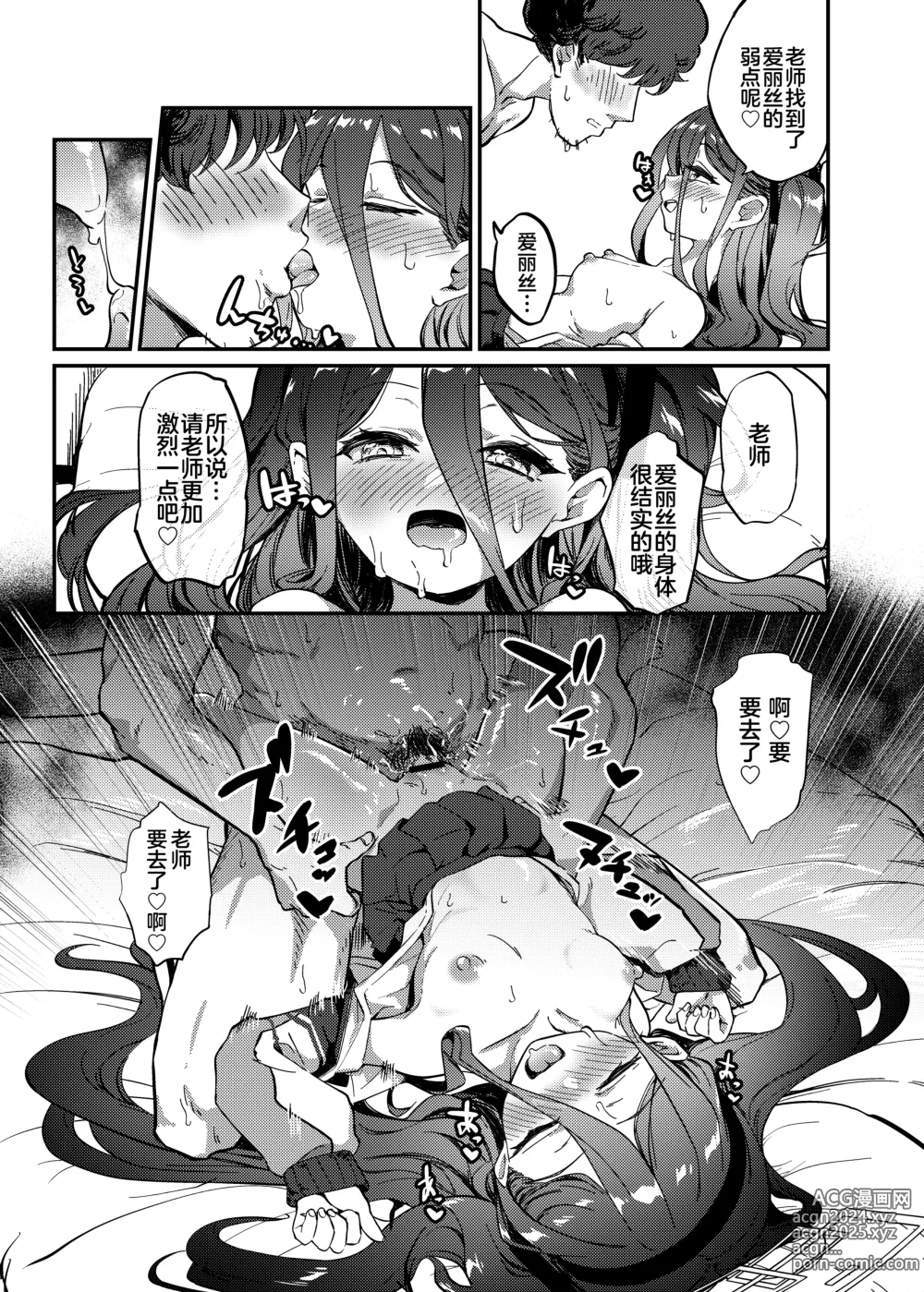 Page 24 of doujinshi 被莫名变淫乱的爱丽丝袭击后开始做爱