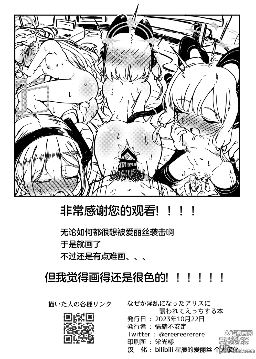 Page 35 of doujinshi 被莫名变淫乱的爱丽丝袭击后开始做爱