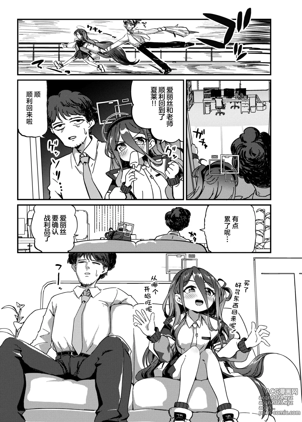 Page 6 of doujinshi 被莫名变淫乱的爱丽丝袭击后开始做爱