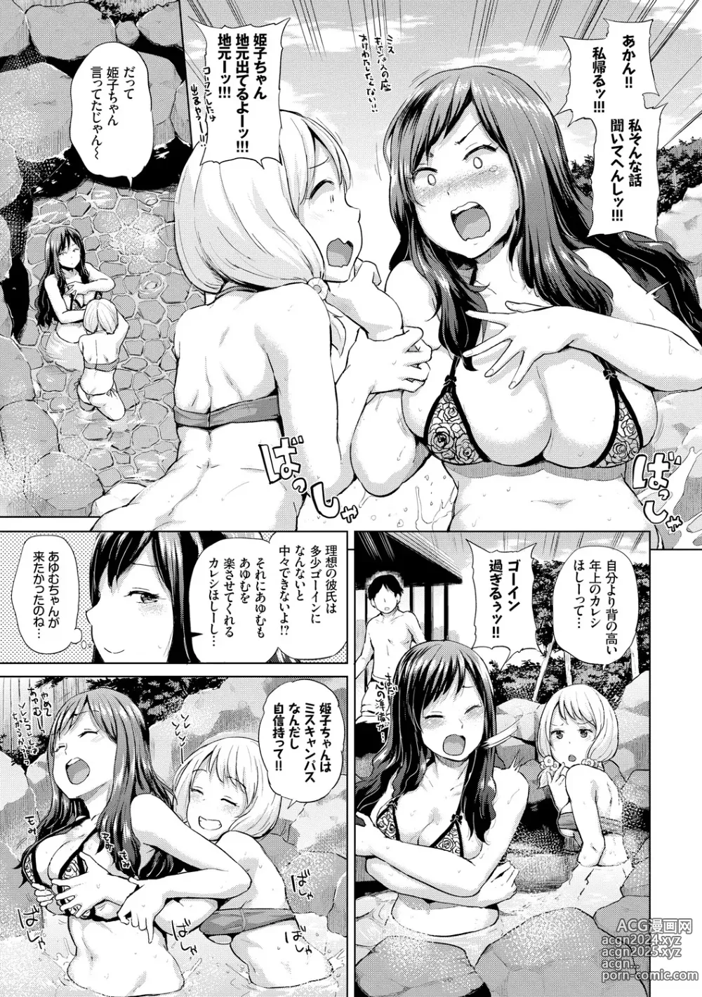 Page 14 of manga Ecchi, Hame, Zettai