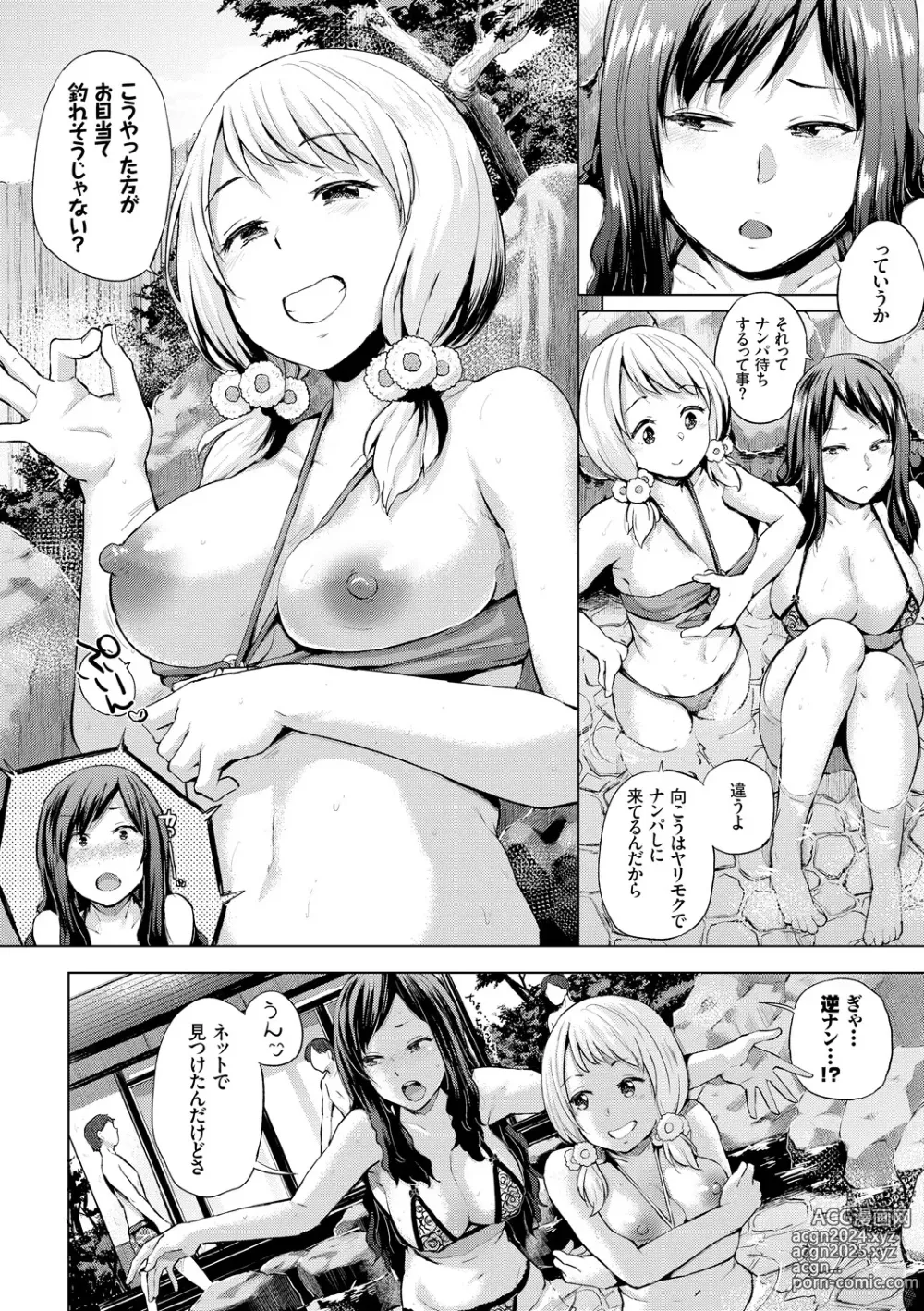 Page 15 of manga Ecchi, Hame, Zettai