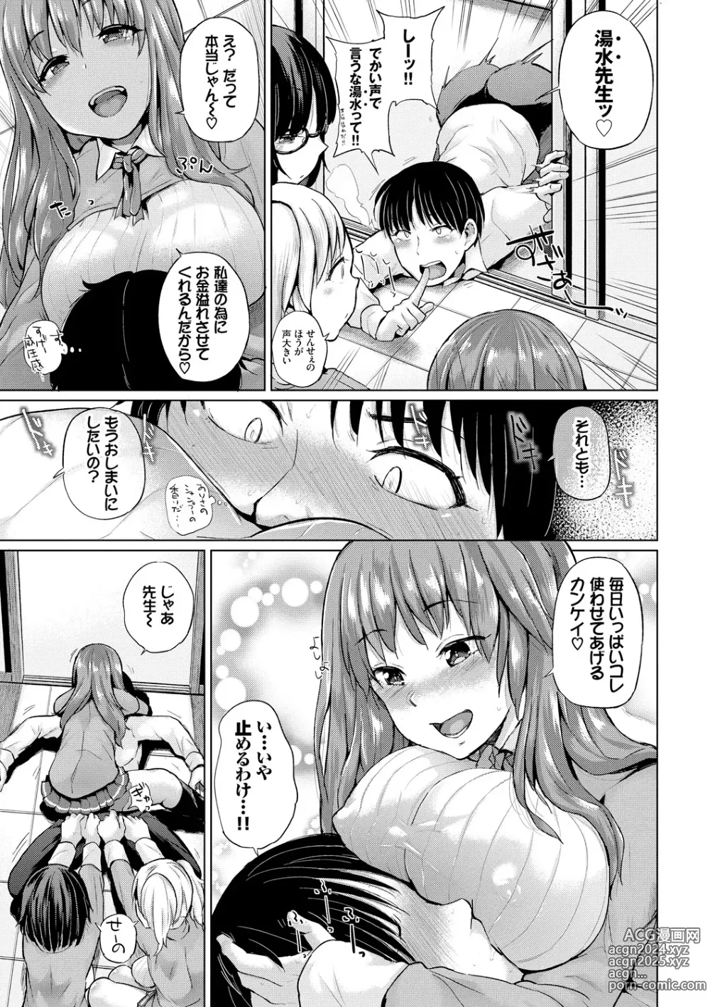 Page 142 of manga Ecchi, Hame, Zettai