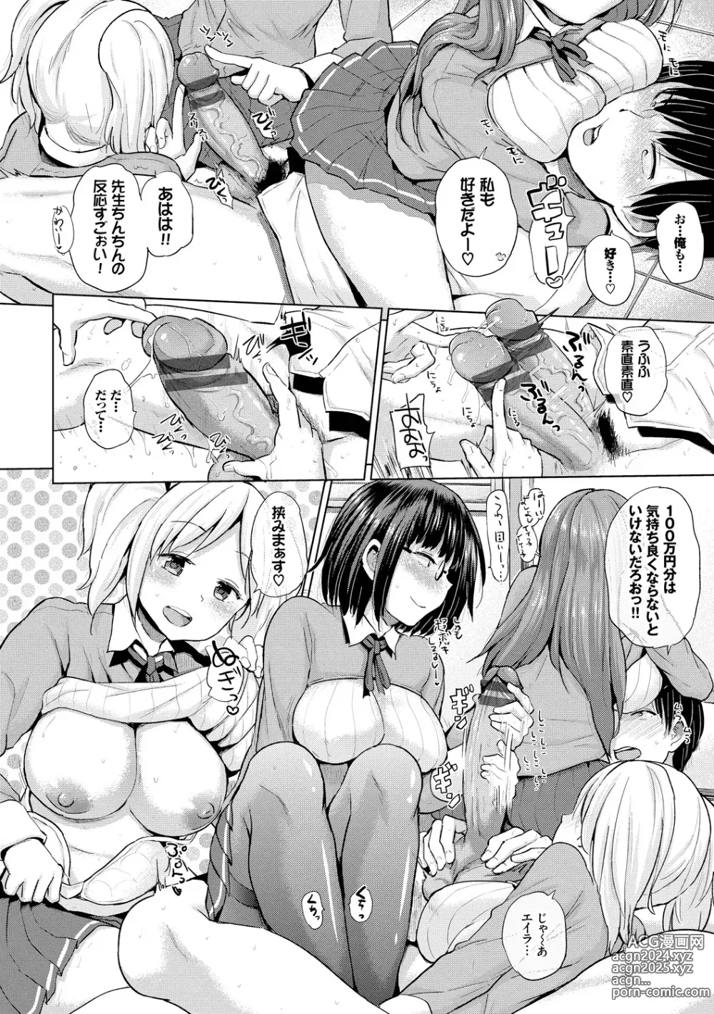 Page 145 of manga Ecchi, Hame, Zettai