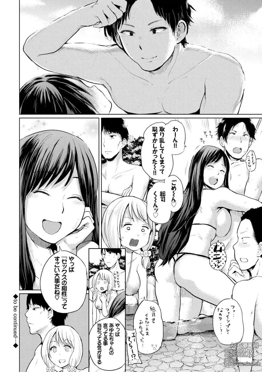 Page 43 of manga Ecchi, Hame, Zettai