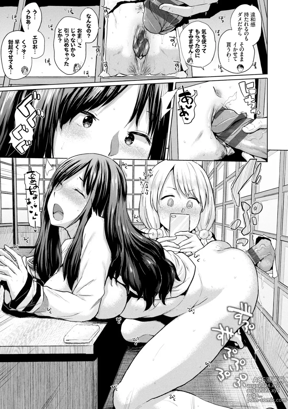 Page 54 of manga Ecchi, Hame, Zettai