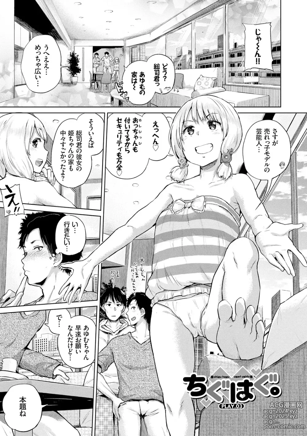 Page 64 of manga Ecchi, Hame, Zettai