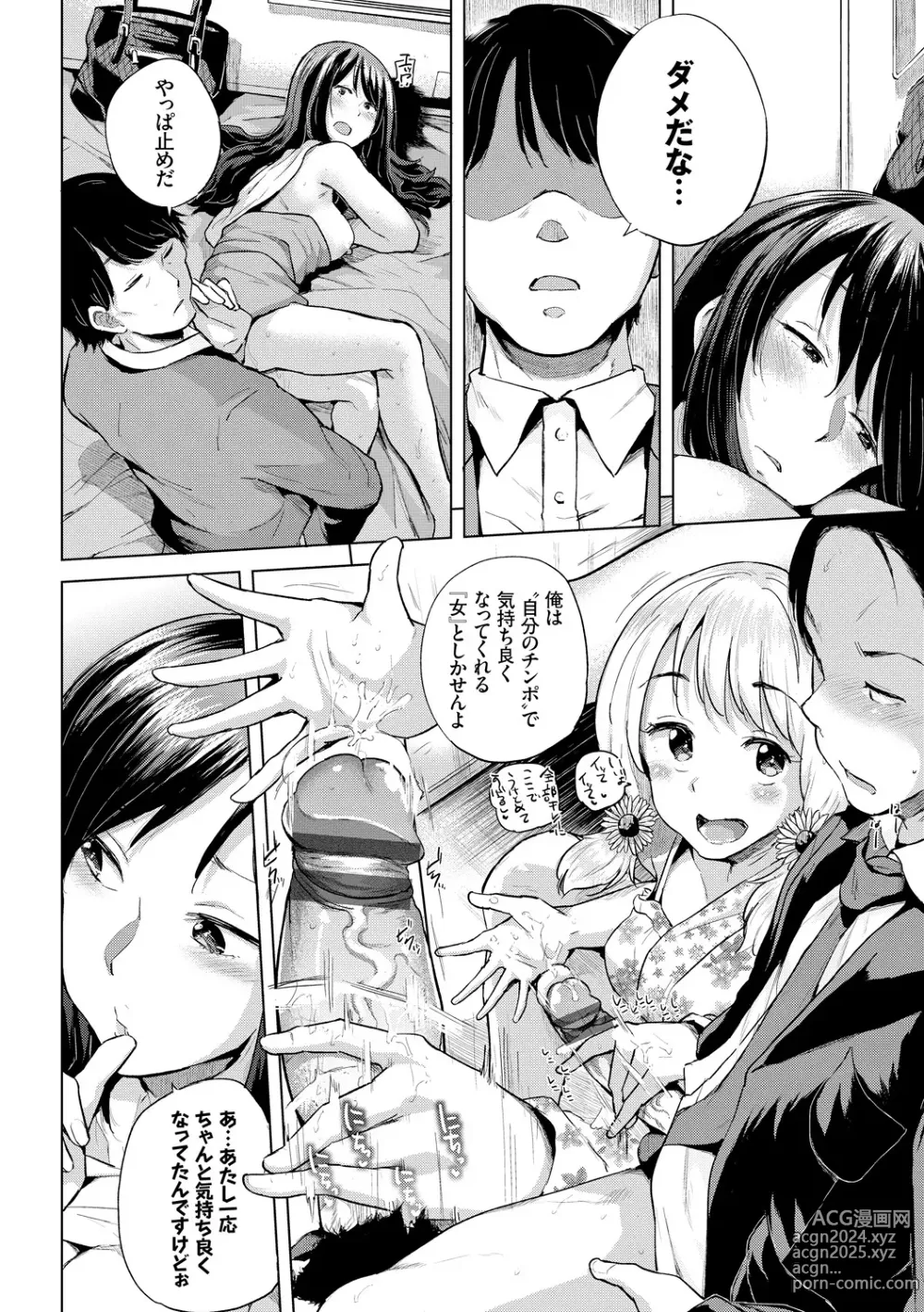 Page 95 of manga Ecchi, Hame, Zettai