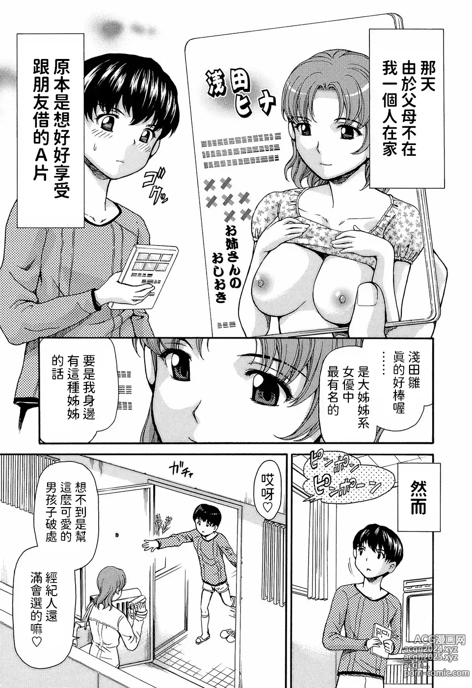 Page 1 of manga DSSP