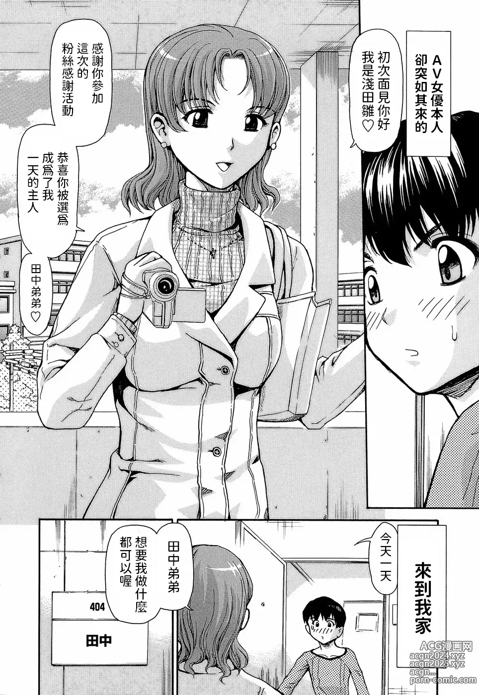 Page 2 of manga DSSP