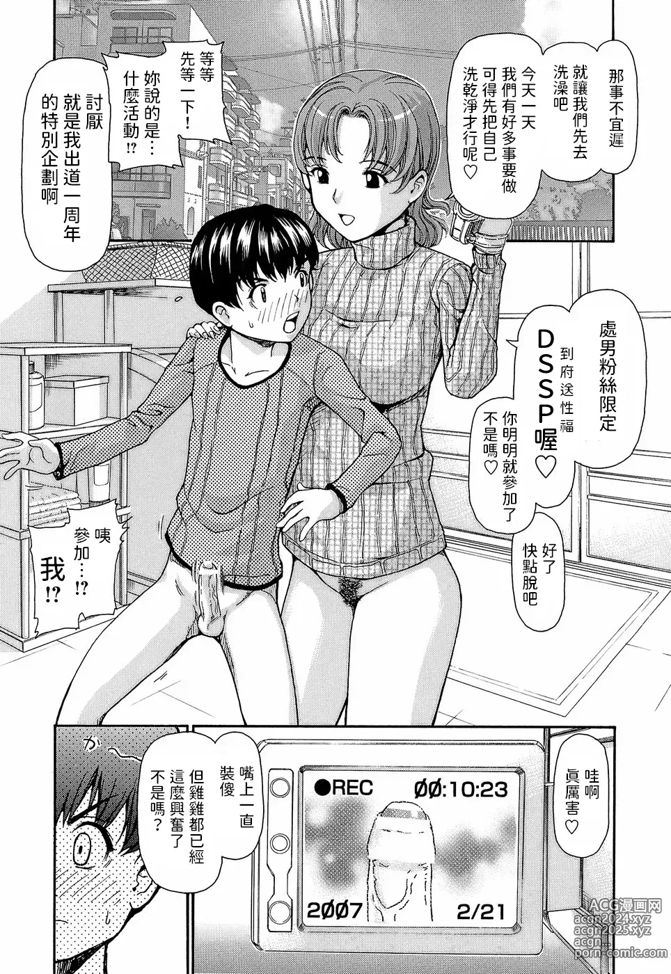 Page 4 of manga DSSP