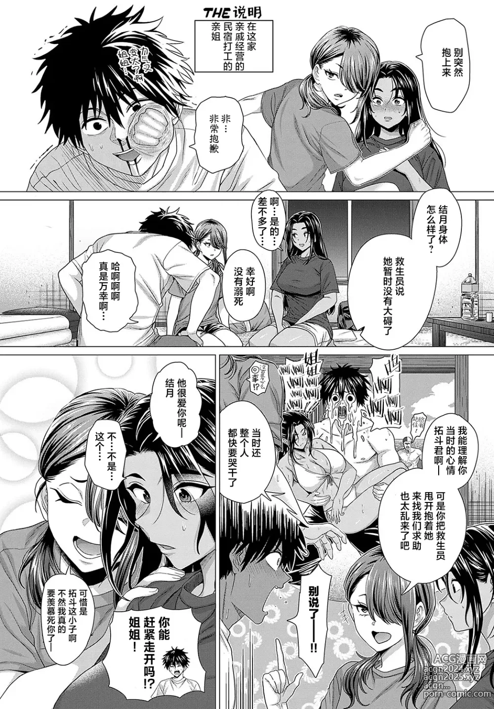 Page 4 of manga Honki Misemasu! -  I show my sincerity