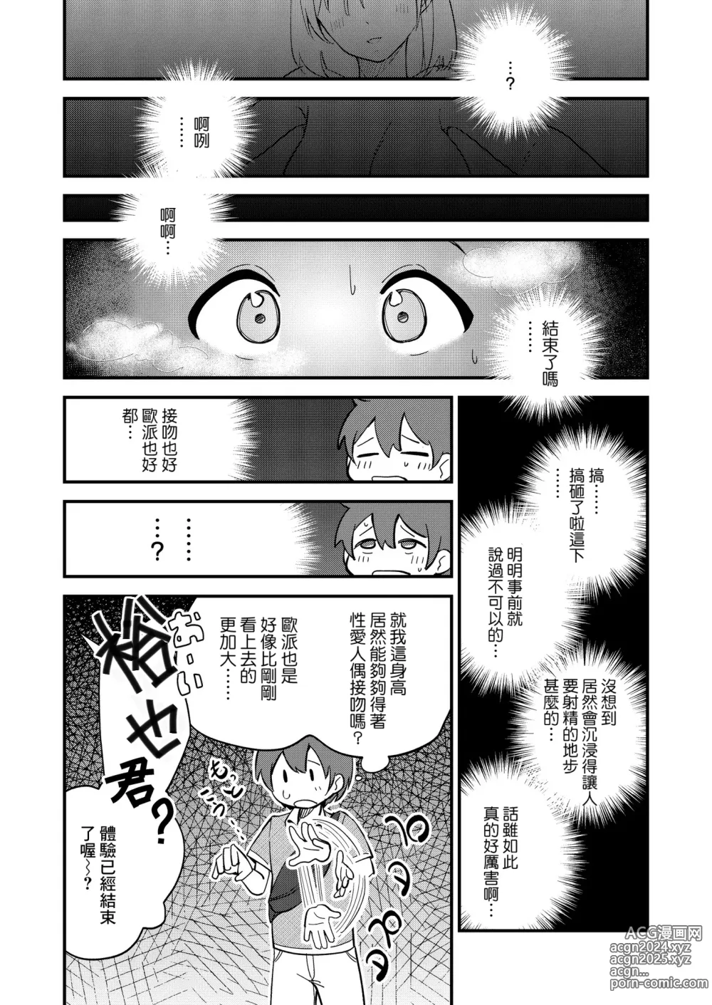 Page 14 of manga Ikou! VRAV Taikenkai!!