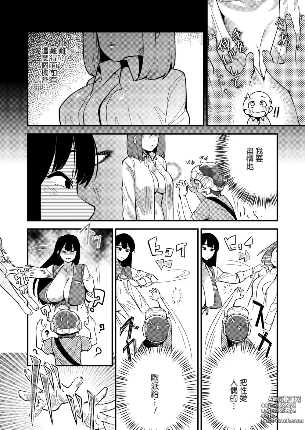 Page 6 of manga Ikou! VRAV Taikenkai!!