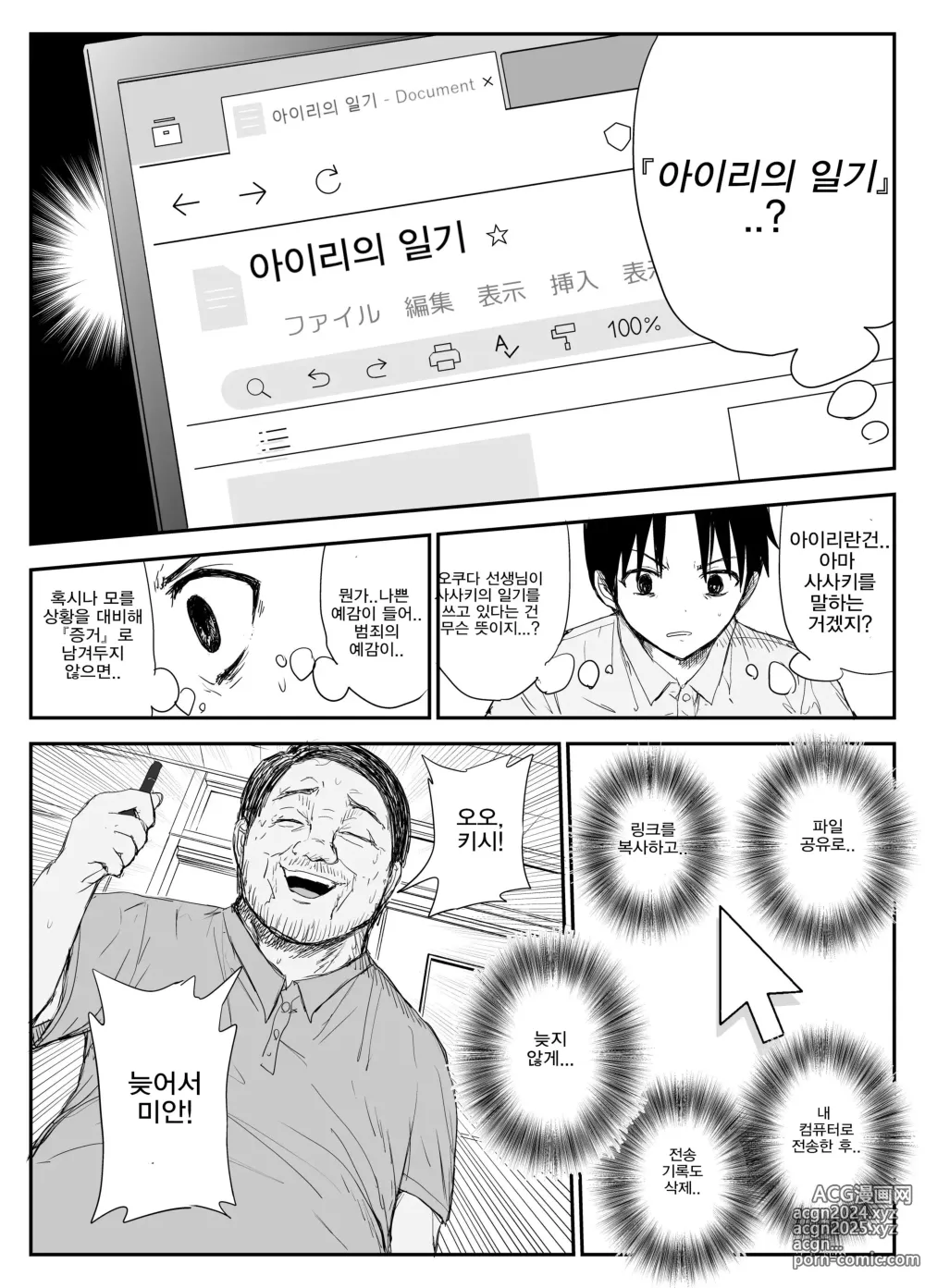 Page 11 of doujinshi 제자와의 키스하메 다이어리 ~대왕가슴유륜 제자와 벨로츄 타액 교환 섹스~