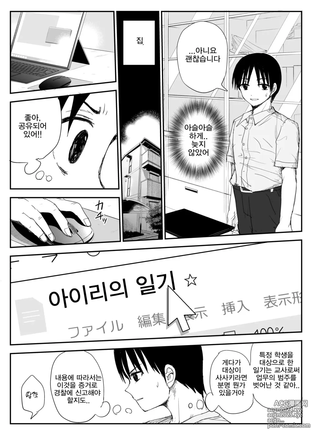 Page 12 of doujinshi 제자와의 키스하메 다이어리 ~대왕가슴유륜 제자와 벨로츄 타액 교환 섹스~