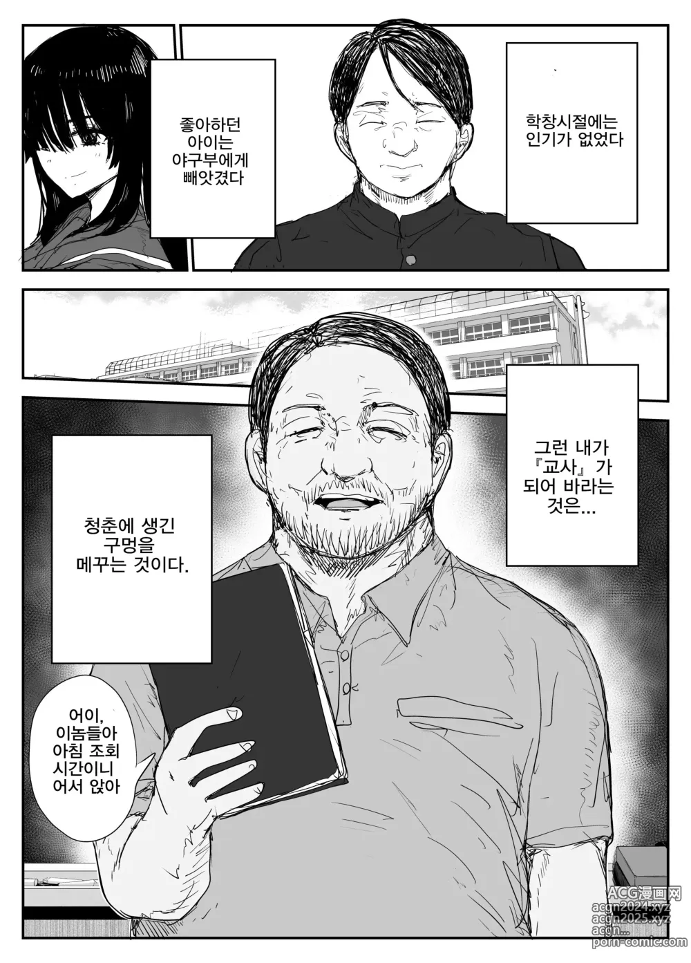 Page 3 of doujinshi 제자와의 키스하메 다이어리 ~대왕가슴유륜 제자와 벨로츄 타액 교환 섹스~