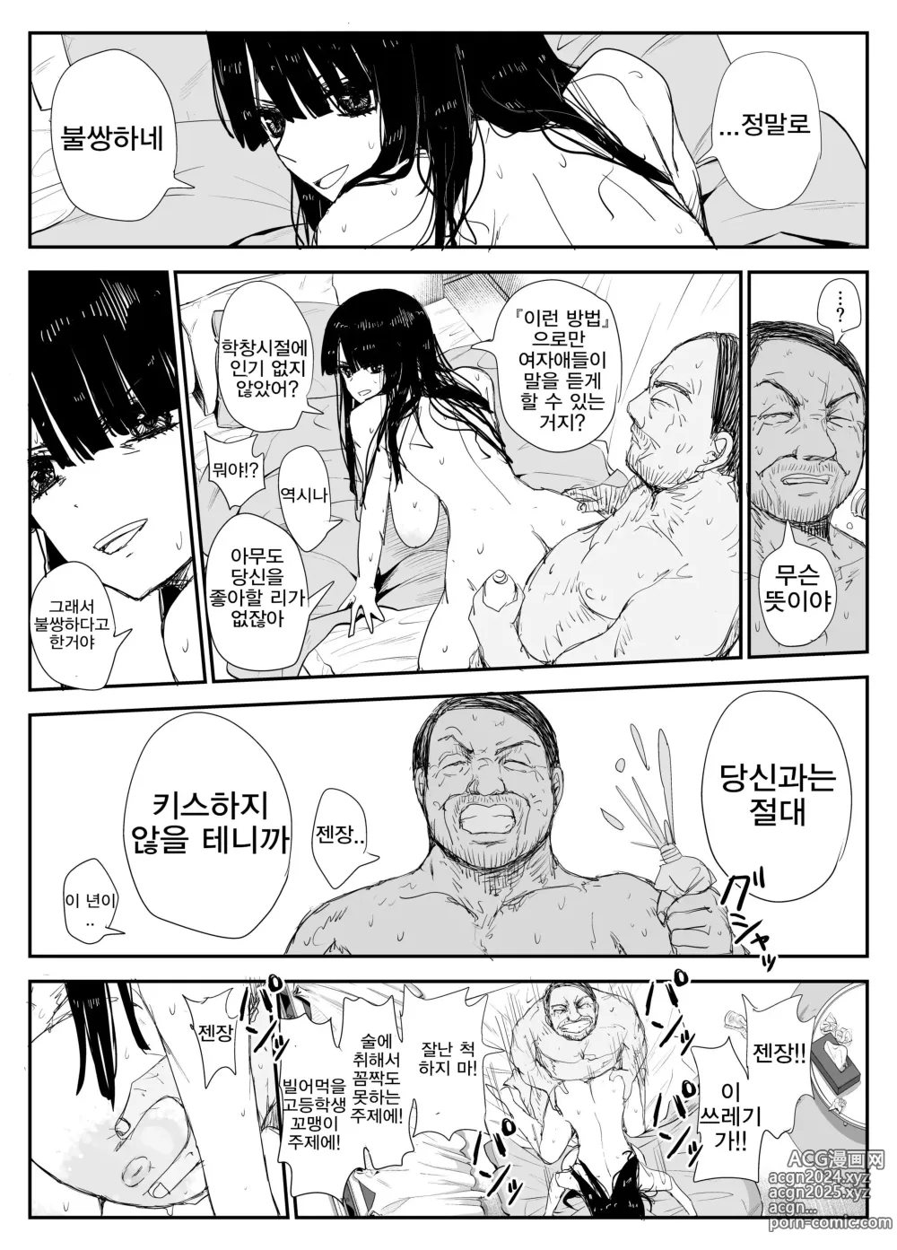 Page 57 of doujinshi 제자와의 키스하메 다이어리 ~대왕가슴유륜 제자와 벨로츄 타액 교환 섹스~