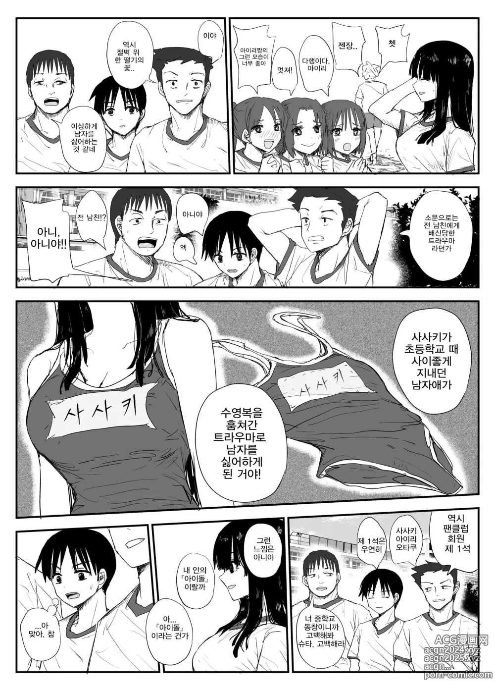 Page 8 of doujinshi 제자와의 키스하메 다이어리 ~대왕가슴유륜 제자와 벨로츄 타액 교환 섹스~