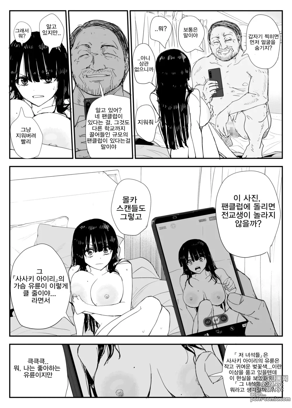 Page 71 of doujinshi 제자와의 키스하메 다이어리 ~대왕가슴유륜 제자와 벨로츄 타액 교환 섹스~