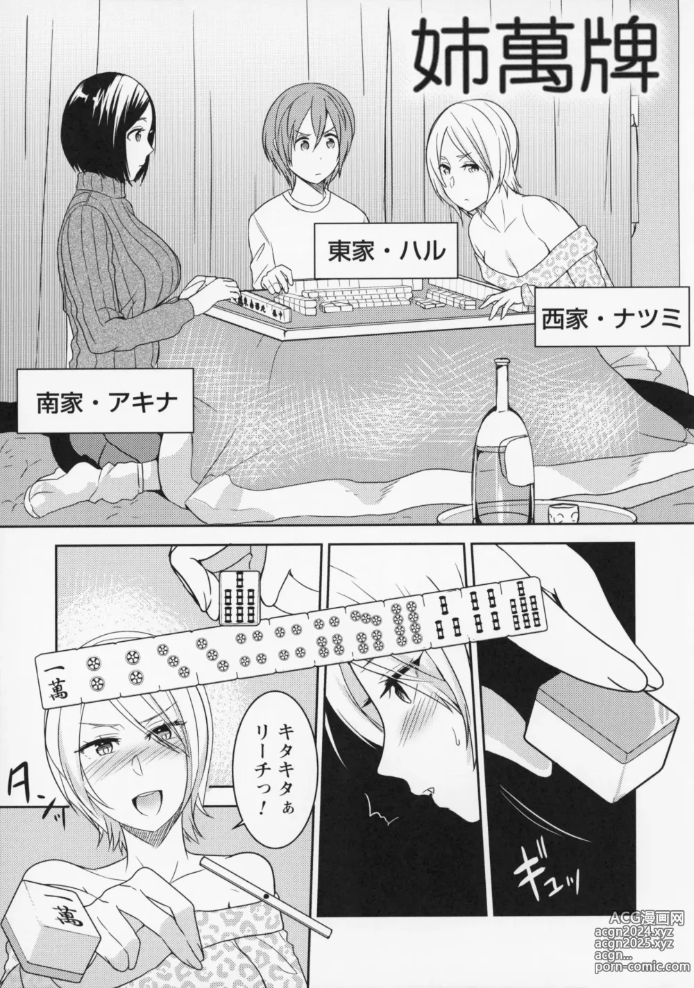 Page 116 of manga Himitsu no Otona Sex