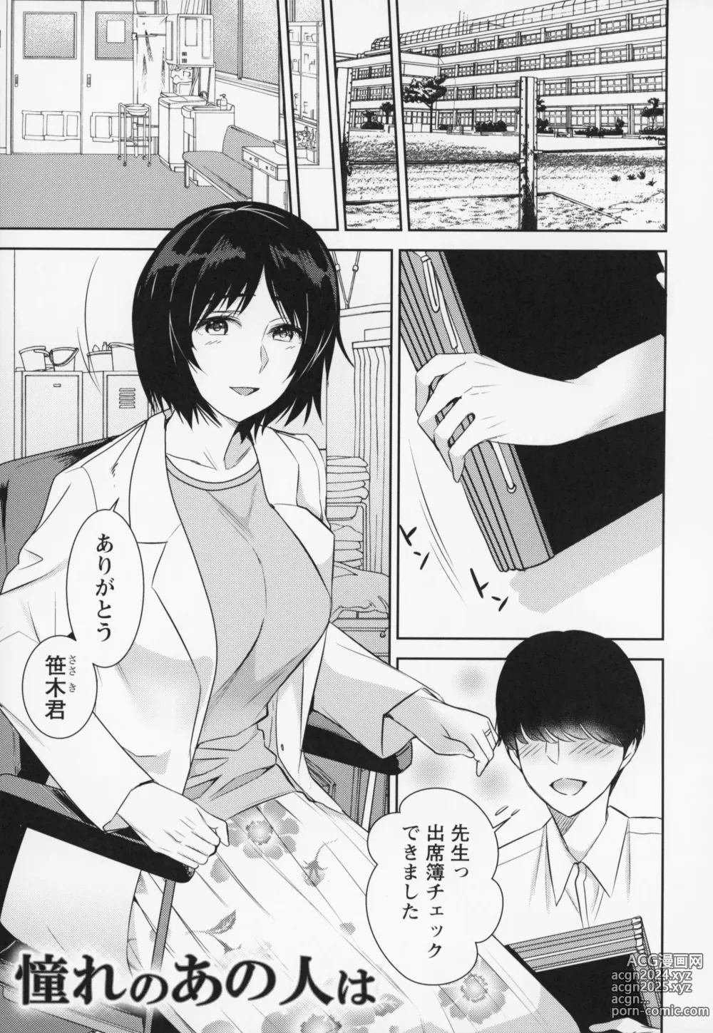 Page 170 of manga Himitsu no Otona Sex