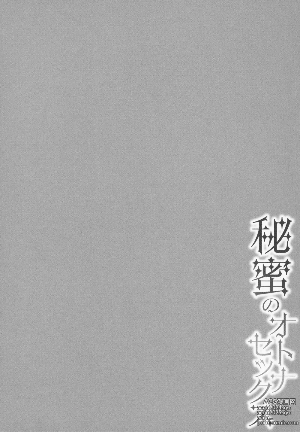 Page 193 of manga Himitsu no Otona Sex