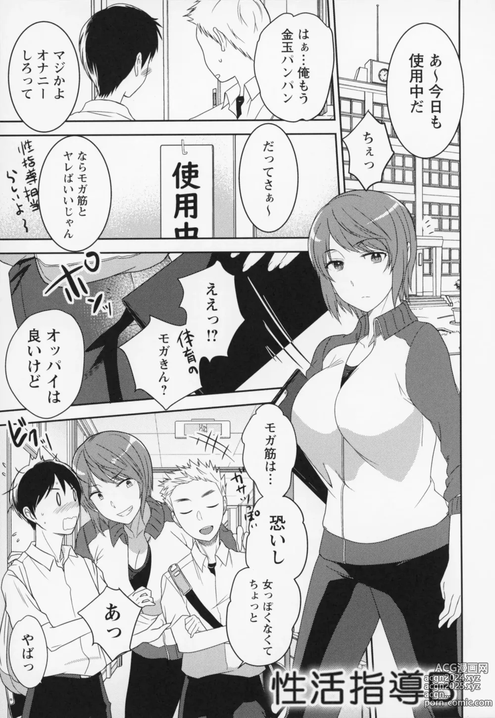 Page 194 of manga Himitsu no Otona Sex