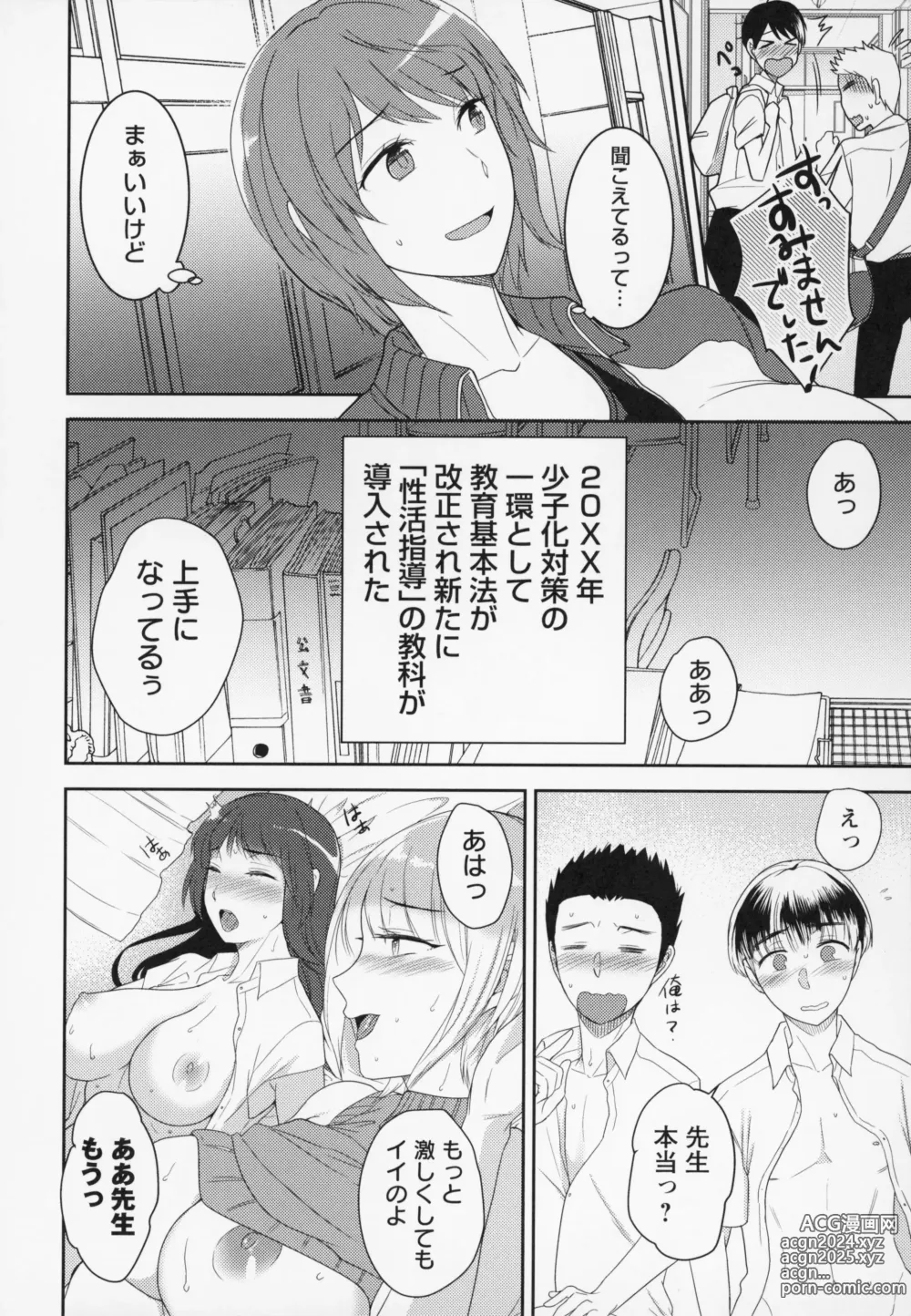 Page 195 of manga Himitsu no Otona Sex