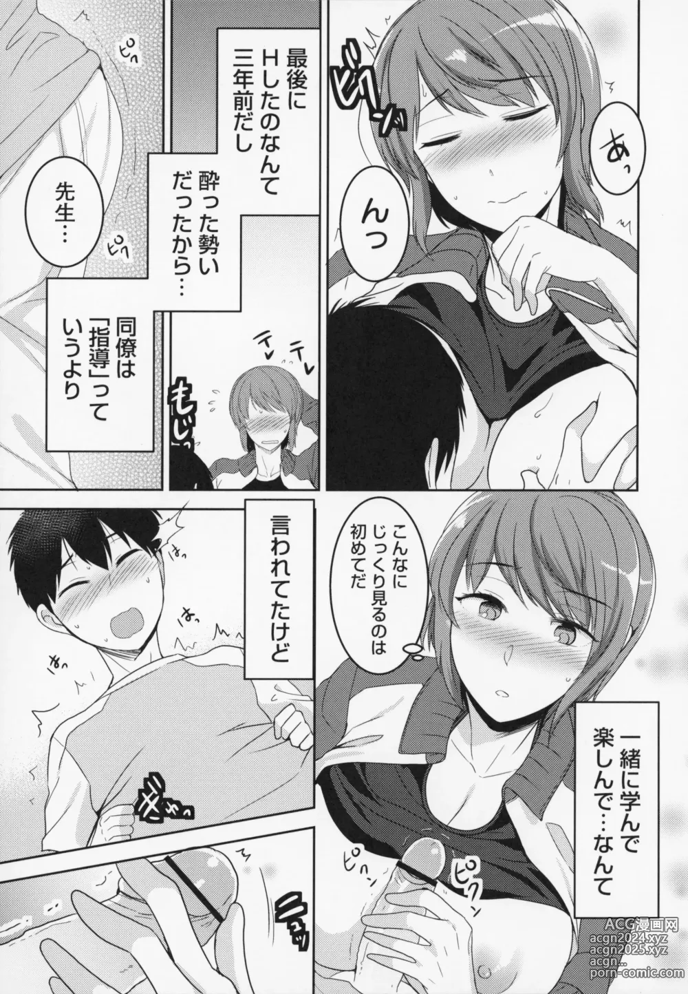 Page 200 of manga Himitsu no Otona Sex