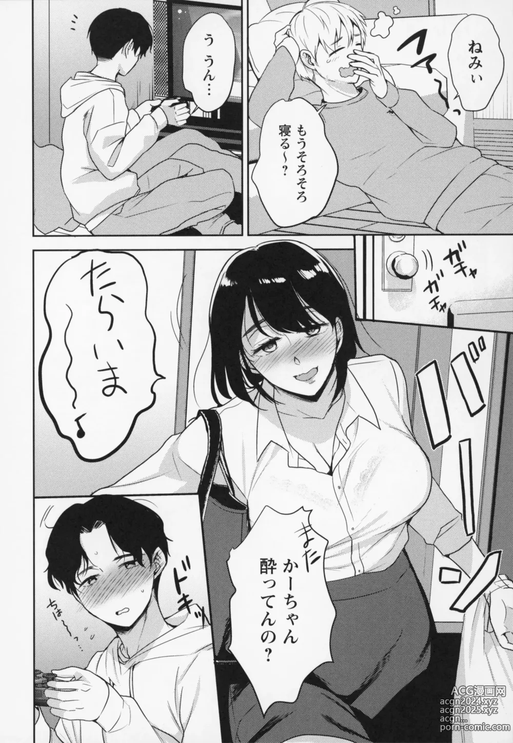 Page 217 of manga Himitsu no Otona Sex