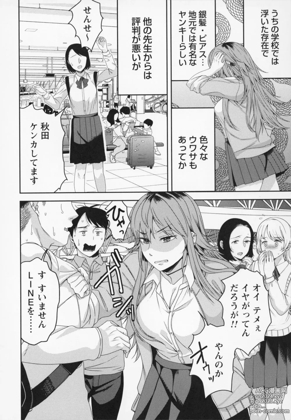 Page 63 of manga Himitsu no Otona Sex