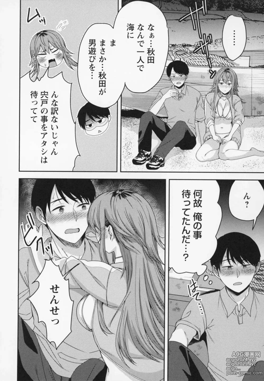 Page 73 of manga Himitsu no Otona Sex