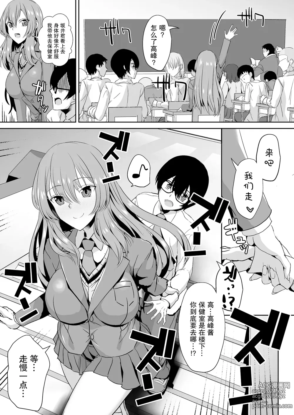 Page 11 of doujinshi tonari no seki no Takamine-san wa egetsunai [DL-ban]【我一个人汉化】