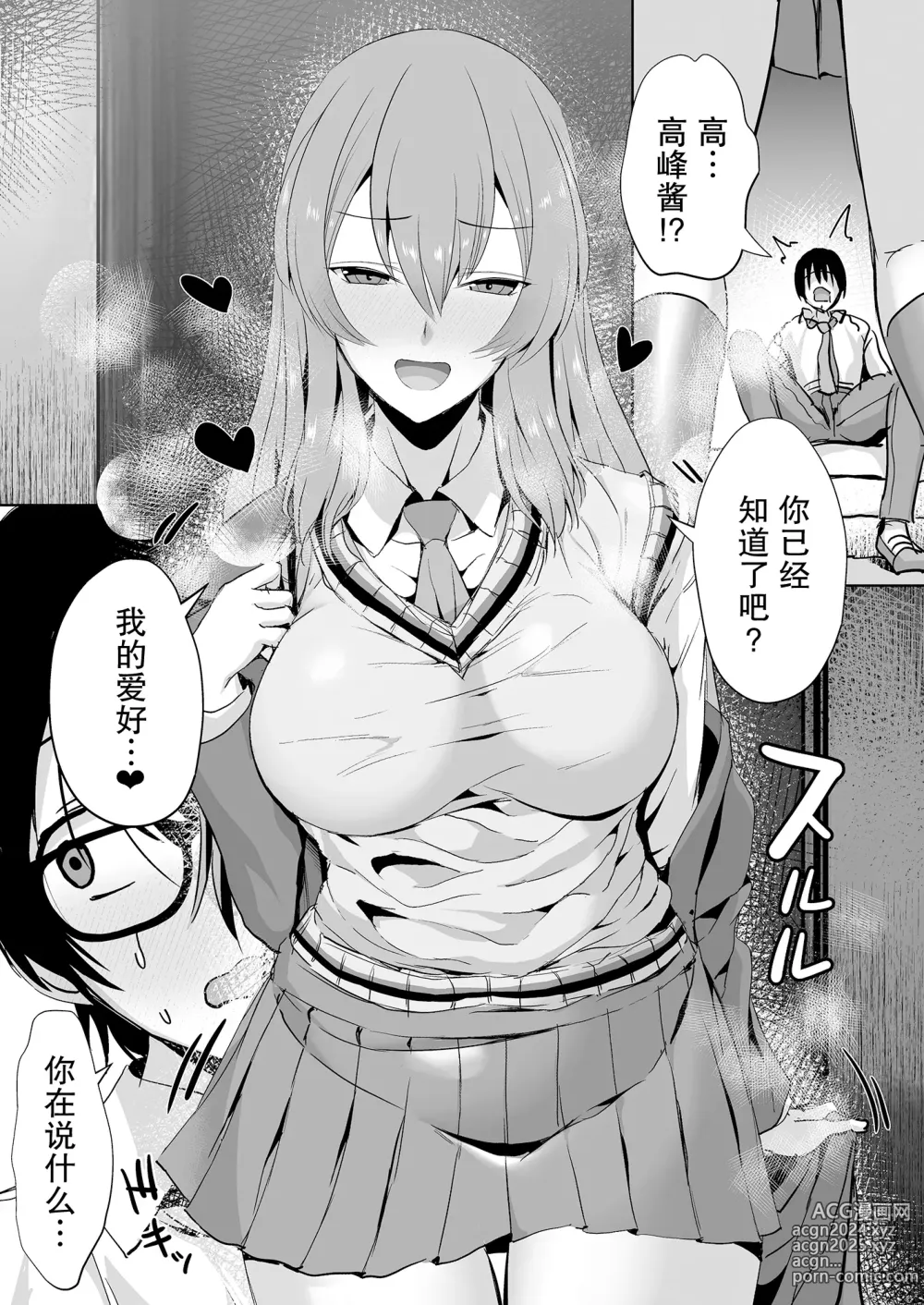 Page 13 of doujinshi tonari no seki no Takamine-san wa egetsunai [DL-ban]【我一个人汉化】