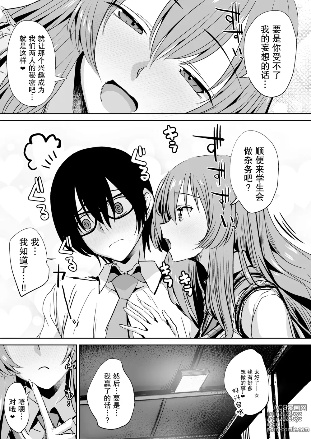 Page 15 of doujinshi tonari no seki no Takamine-san wa egetsunai [DL-ban]【我一个人汉化】