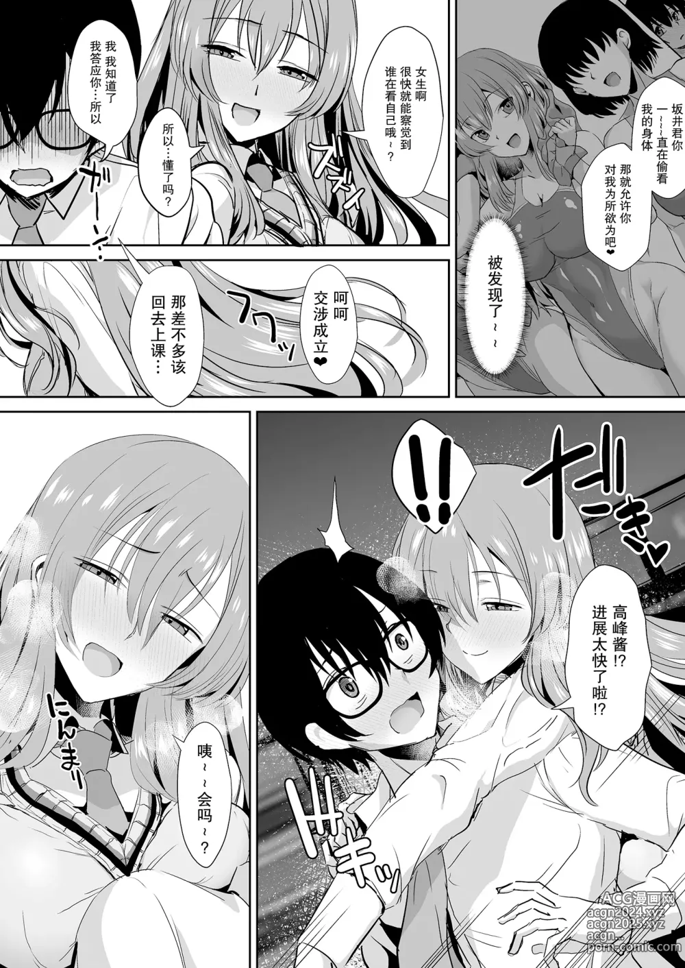 Page 16 of doujinshi tonari no seki no Takamine-san wa egetsunai [DL-ban]【我一个人汉化】