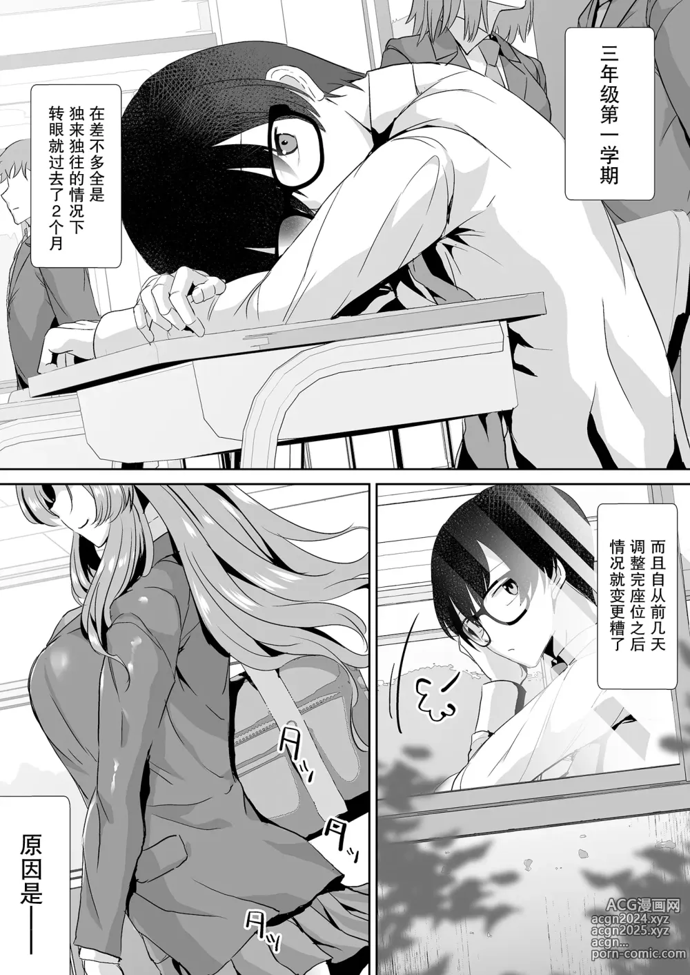 Page 3 of doujinshi tonari no seki no Takamine-san wa egetsunai [DL-ban]【我一个人汉化】